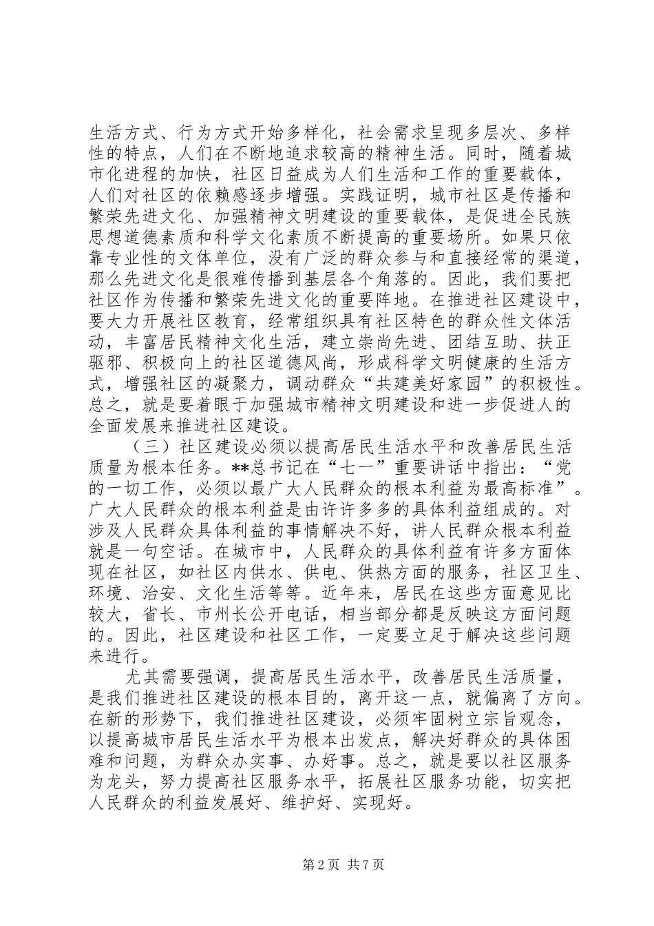 社区建设工作会议上的讲话发言_第2页