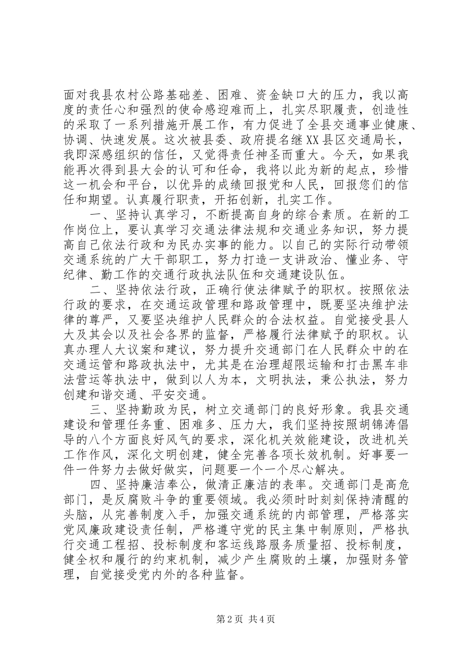 交通局长任职表态讲话发言_第2页