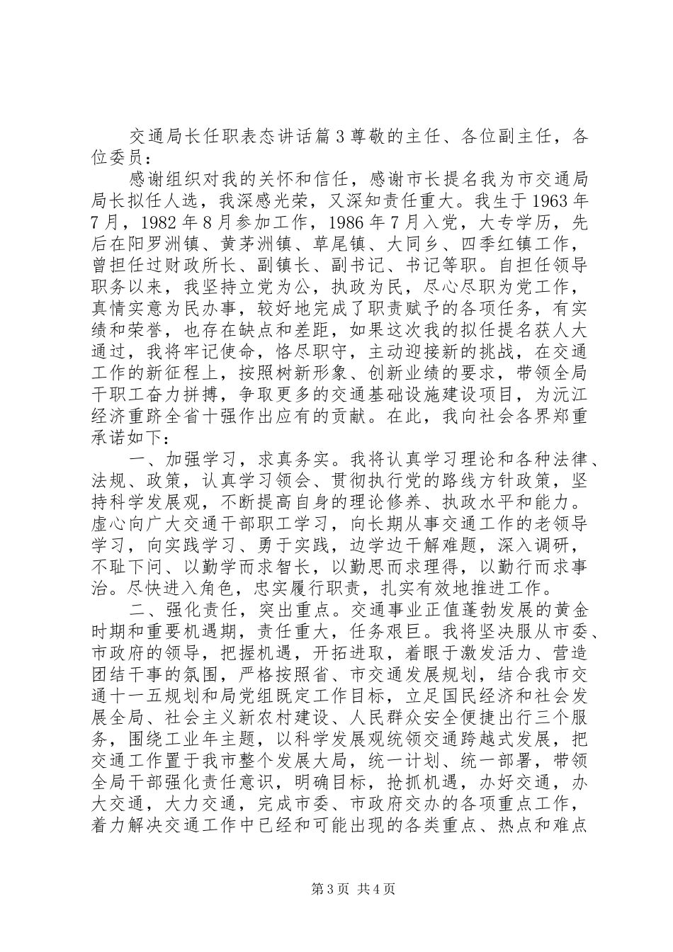 交通局长任职表态讲话发言_第3页