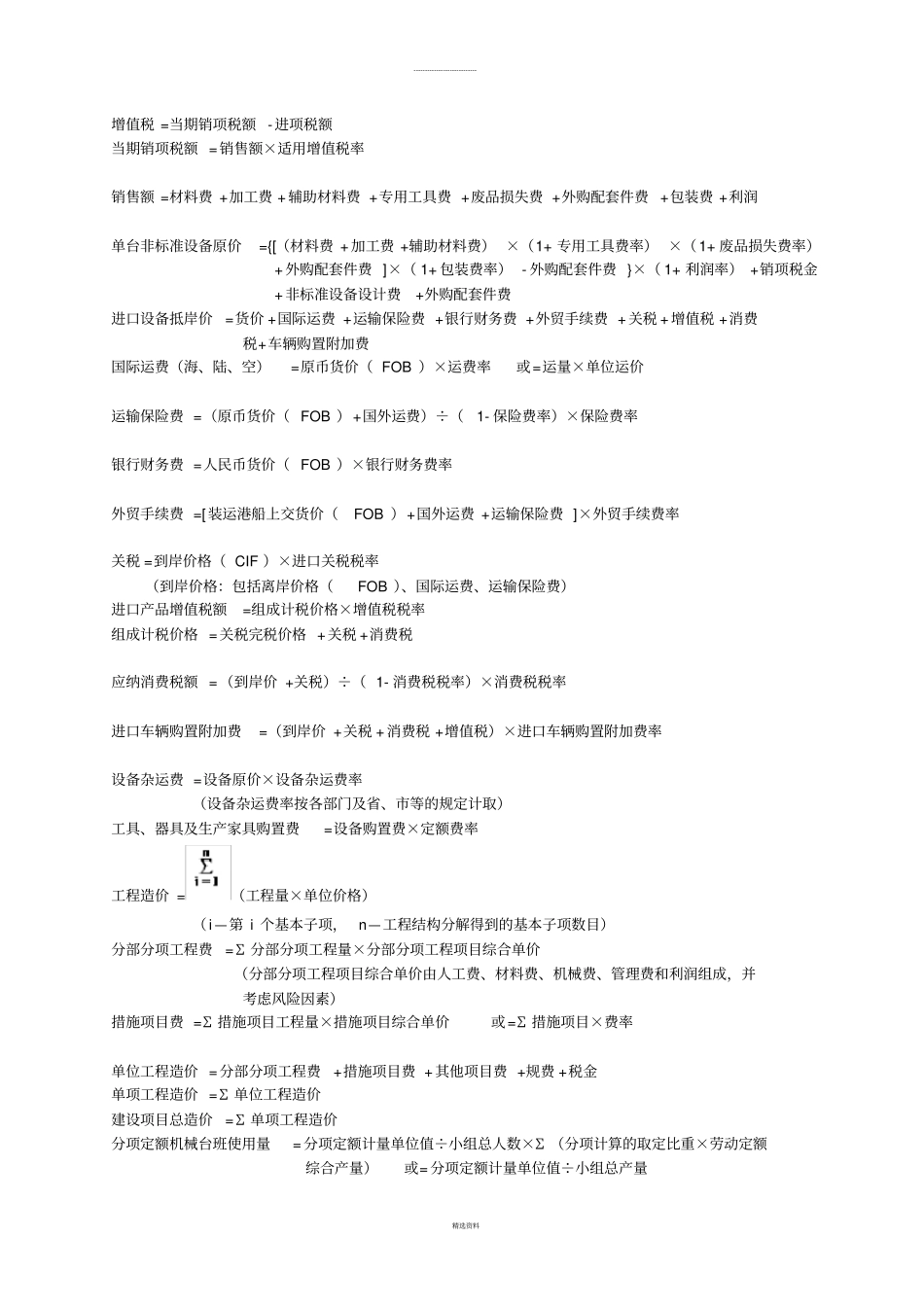 安装工程各种费用的计算方法_第2页