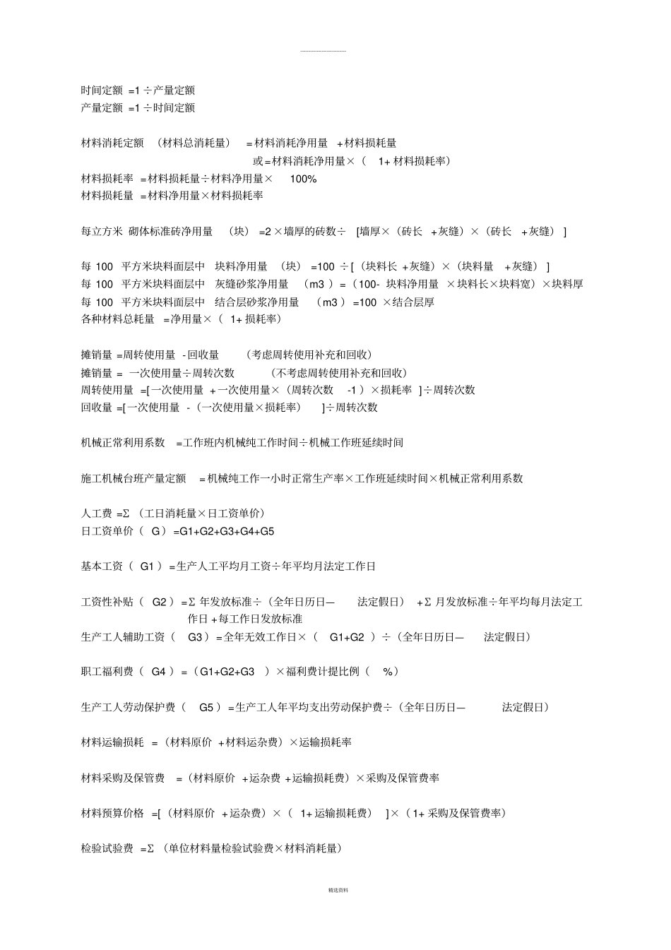 安装工程各种费用的计算方法_第3页
