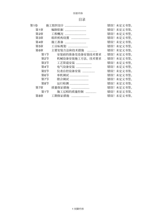安装工程方案040_给水工程设备购置及安装工程施工组织设计供参考学习