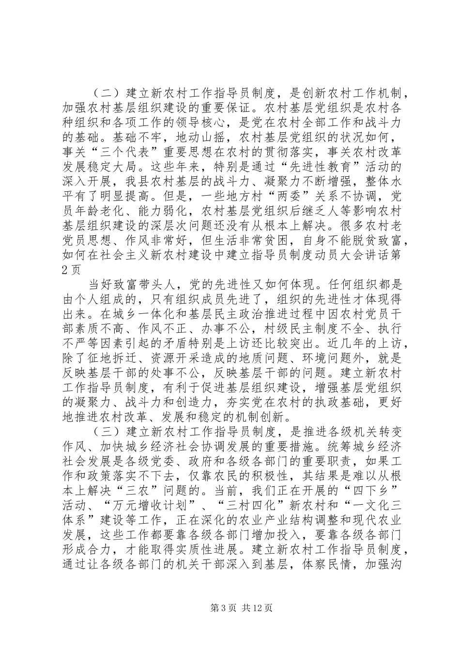 建立指导员制度动员大会讲话发言_第3页