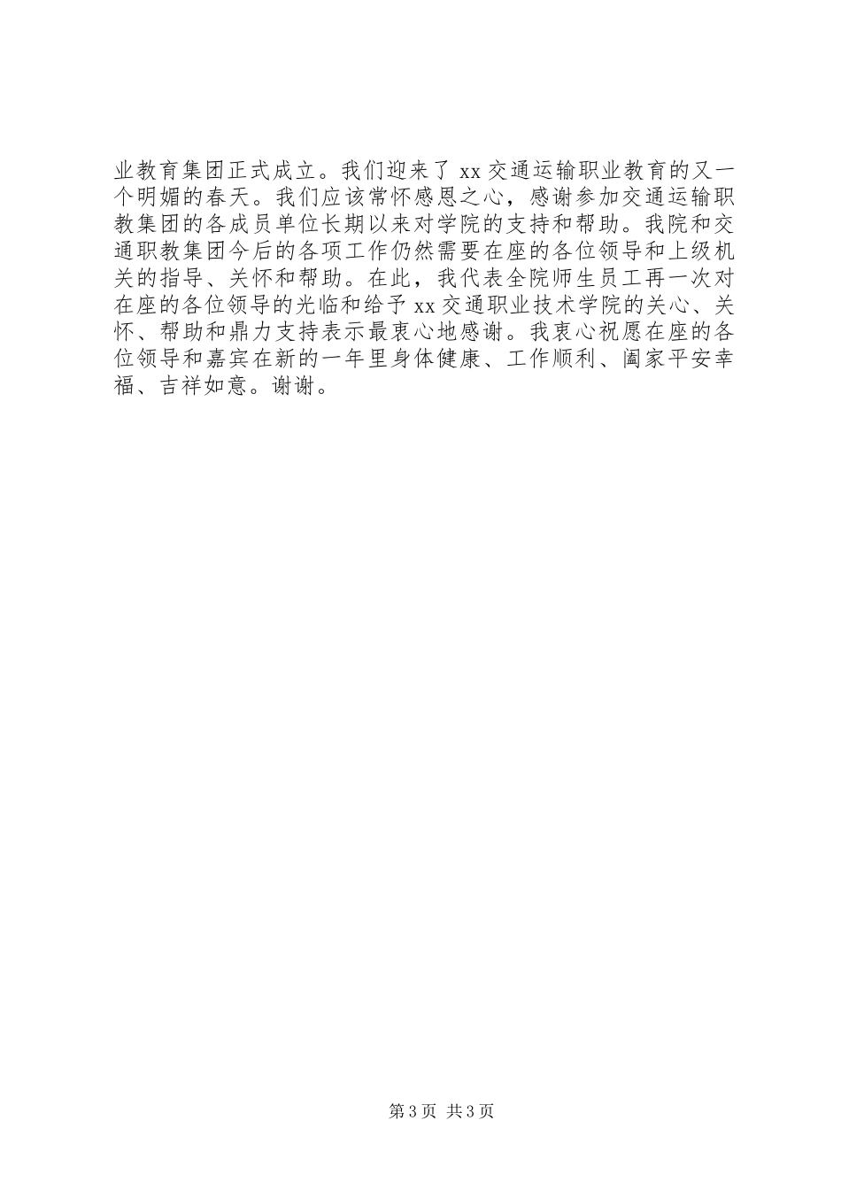 在职业教育集团成立大会上的讲话发言_第3页