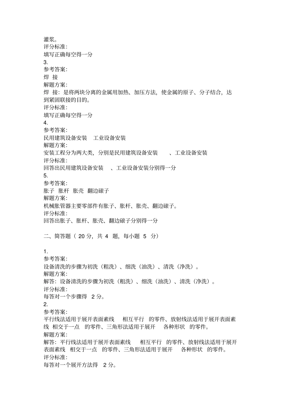 安装原理第3次资料_第3页
