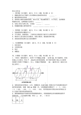 安装原理第3次资料