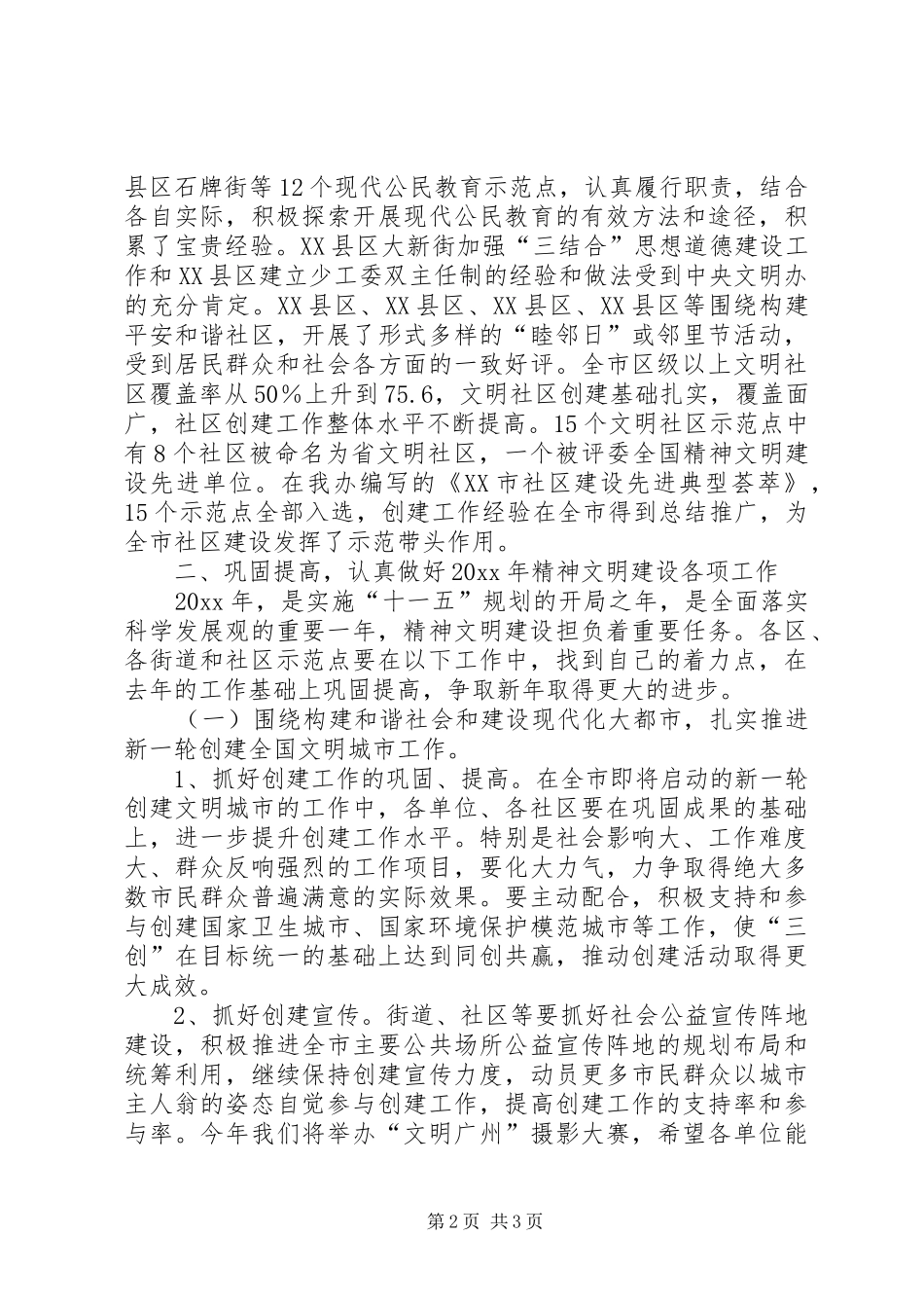 在文明社区示范点座谈会上的讲话发言_第2页