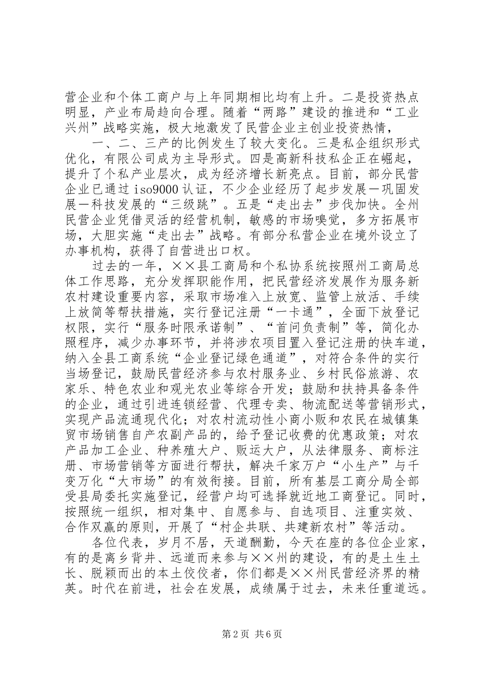 副局长在支持企业又好又快发展的讲话发言_第2页