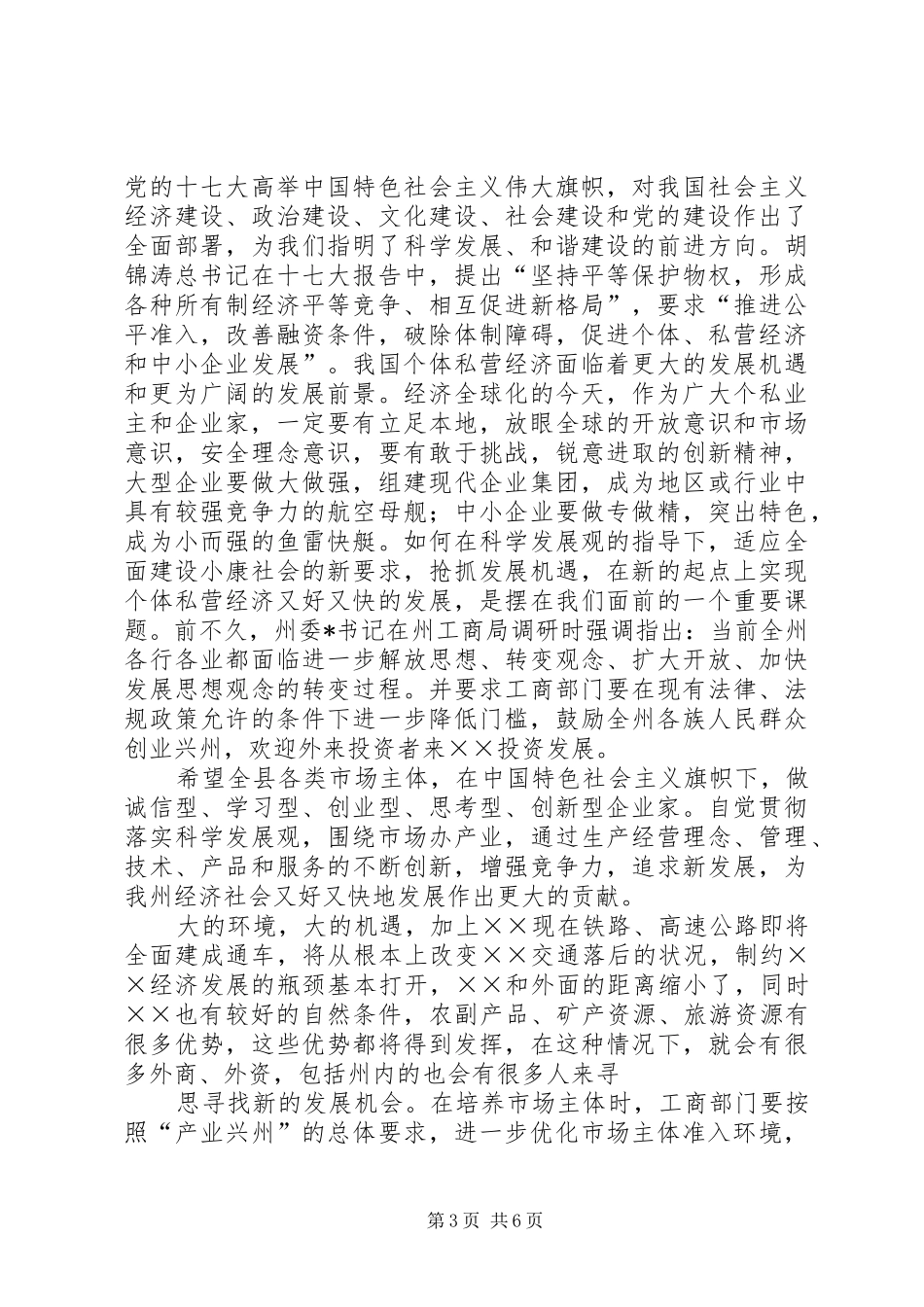 副局长在支持企业又好又快发展的讲话发言_第3页