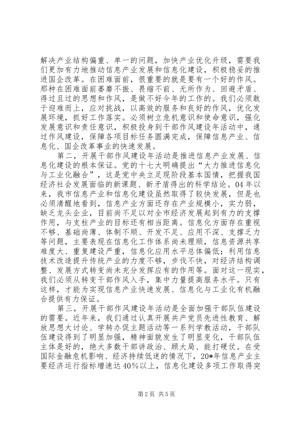 产业局干部作风建设年动员讲话发言_第2页