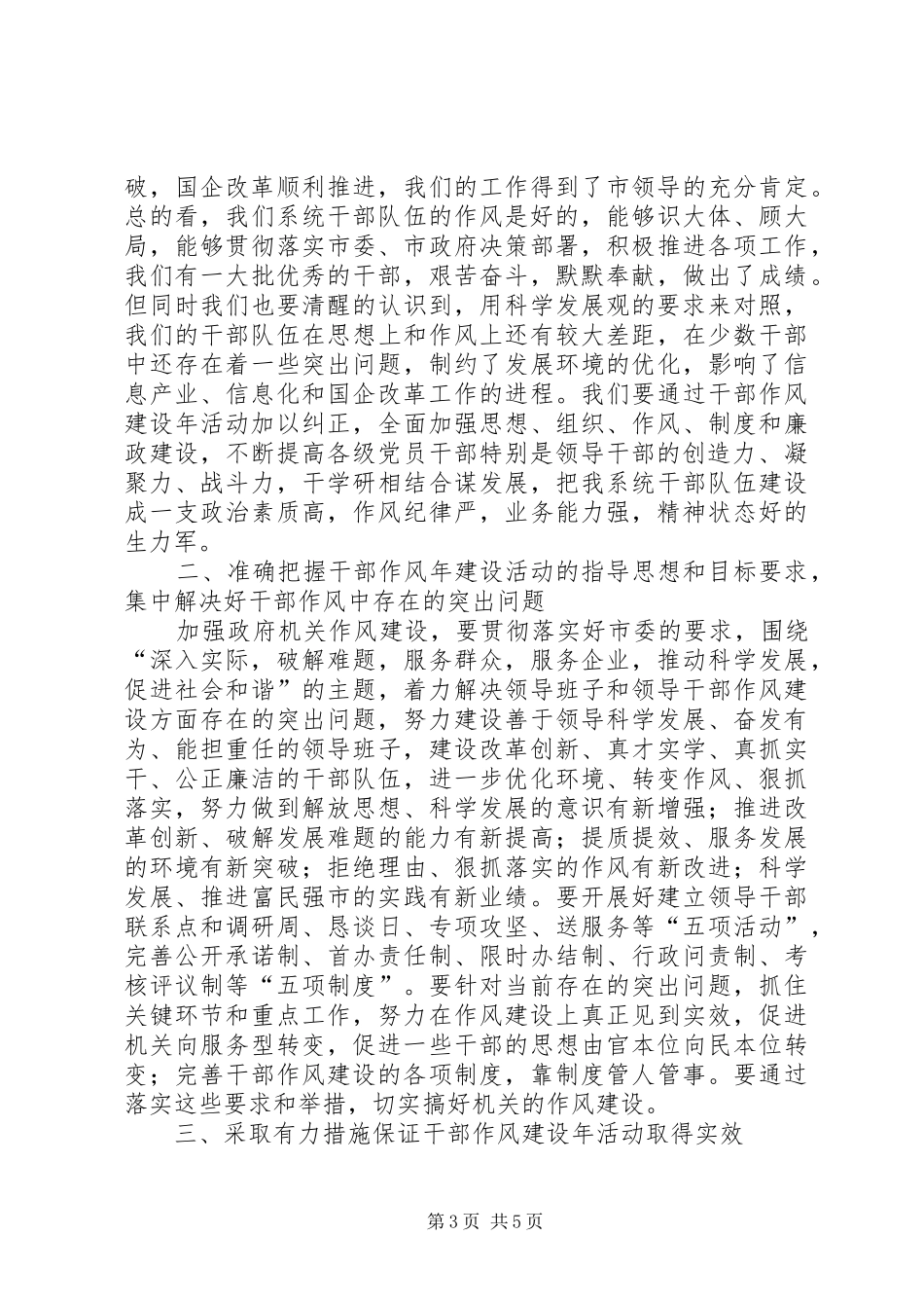 产业局干部作风建设年动员讲话发言_第3页