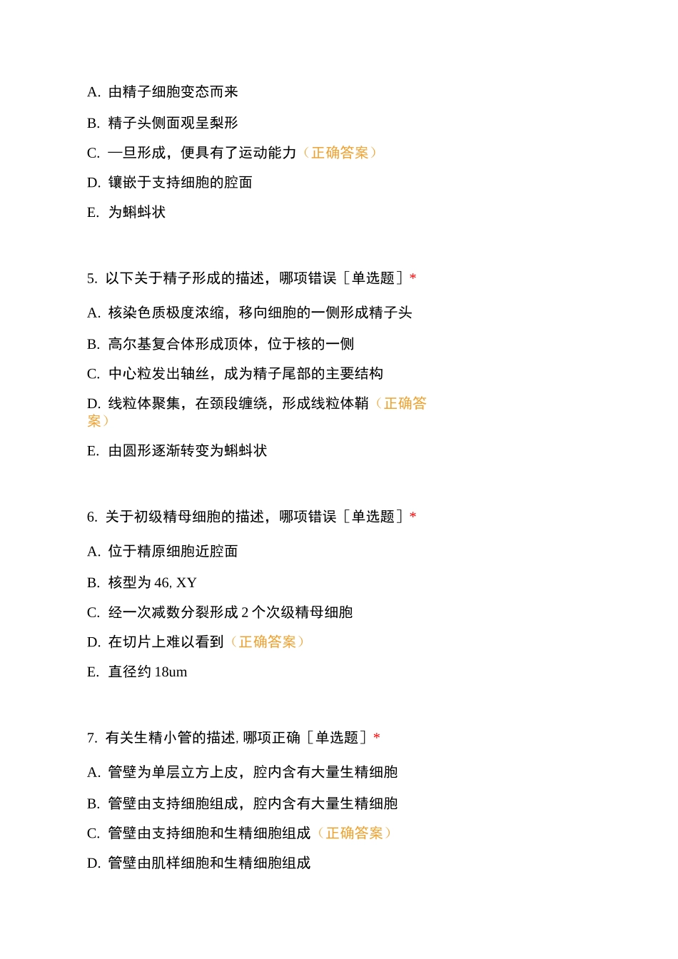 组织学与胚胎学男性生殖系统_第2页
