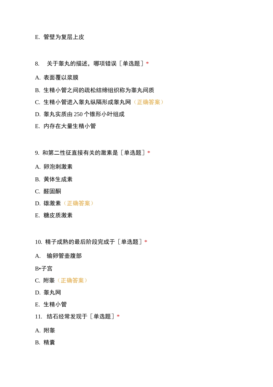 组织学与胚胎学男性生殖系统_第3页