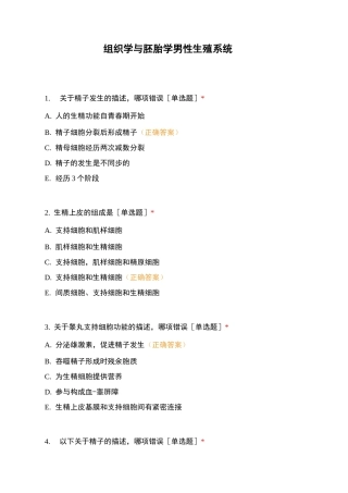 组织学与胚胎学男性生殖系统