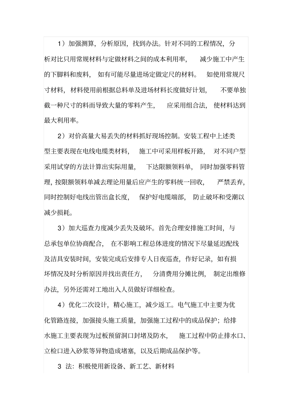 安装工程施工成本控制_第3页