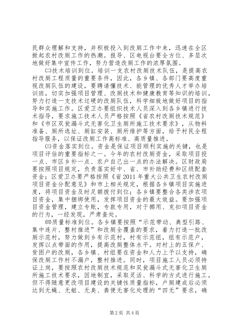 副区长在农村改厕动员会讲话发言_第2页