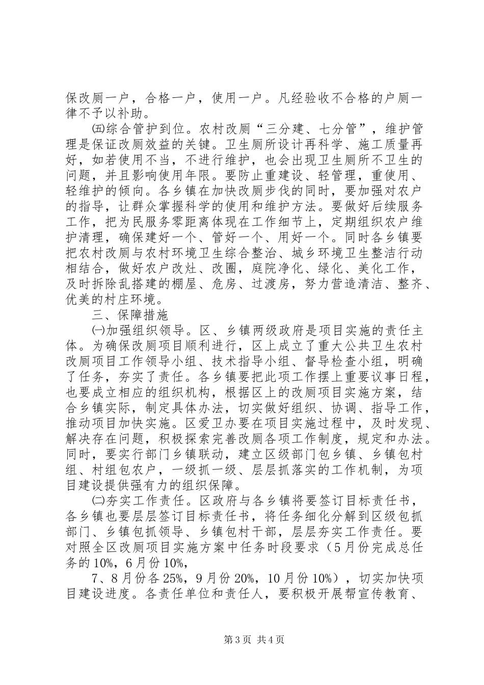 副区长在农村改厕动员会讲话发言_第3页