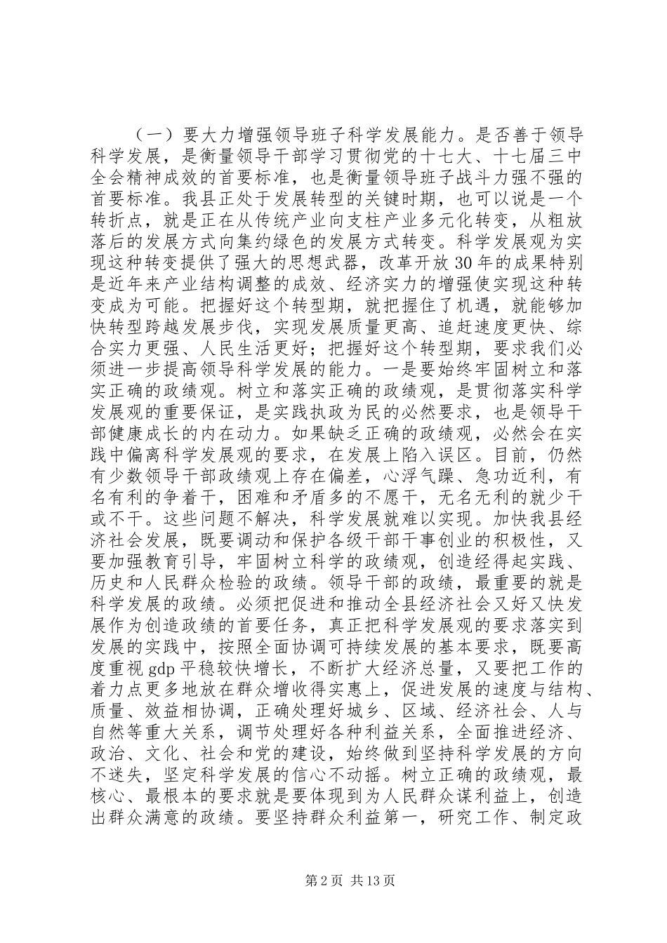 民政领导政治建设管理讲话发言_第2页