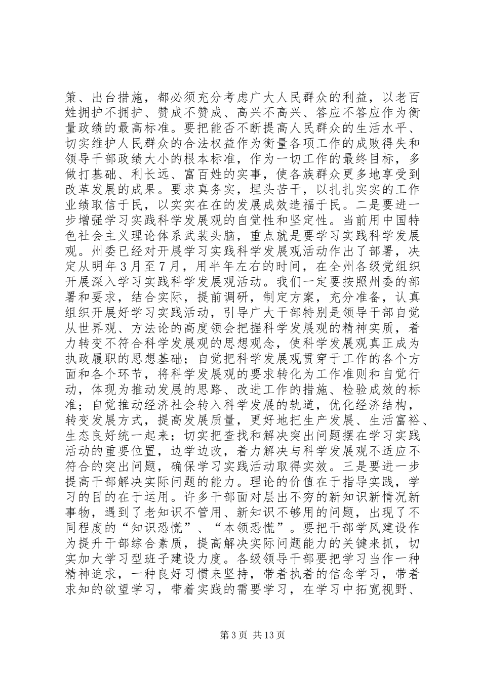 民政领导政治建设管理讲话发言_第3页