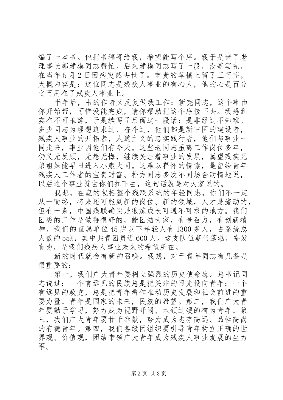 在残联系统青年座谈会上的讲话发言_第2页