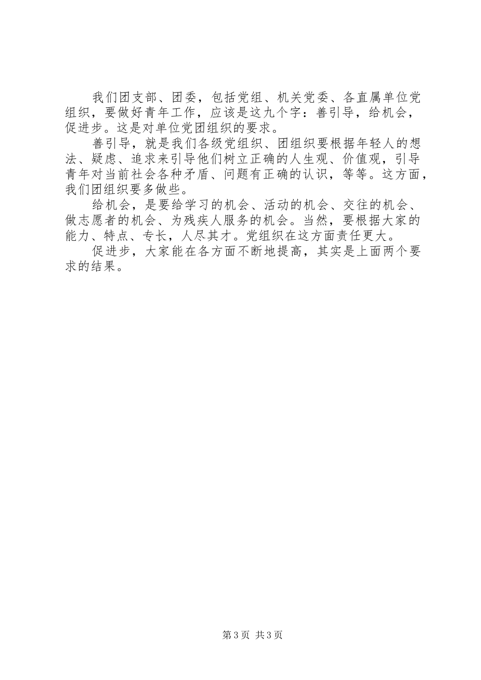 在残联系统青年座谈会上的讲话发言_第3页