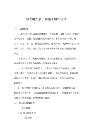 安装工程施工组织设计概述47