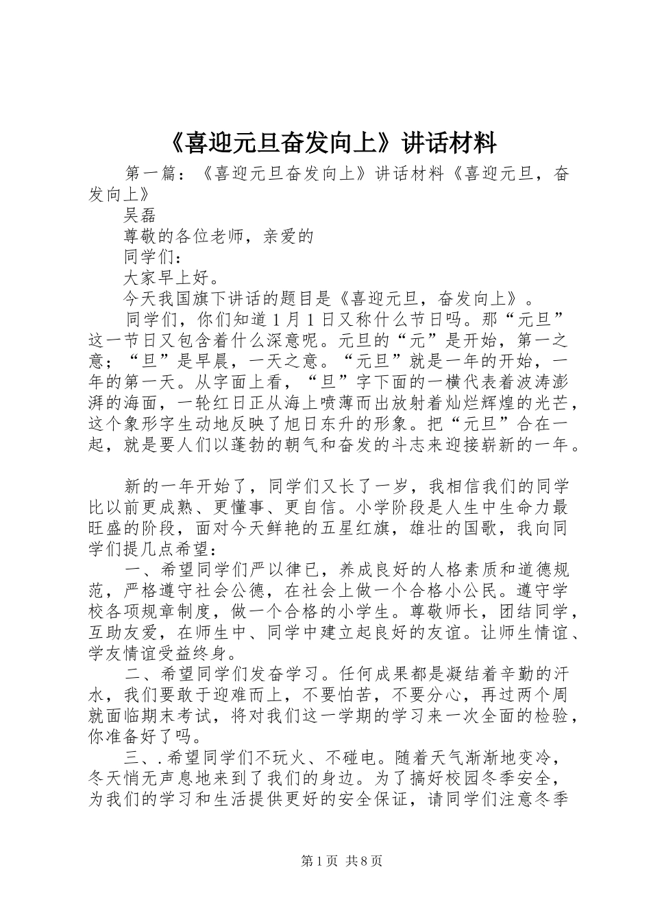 《喜迎元旦奋发向上》讲话_第1页