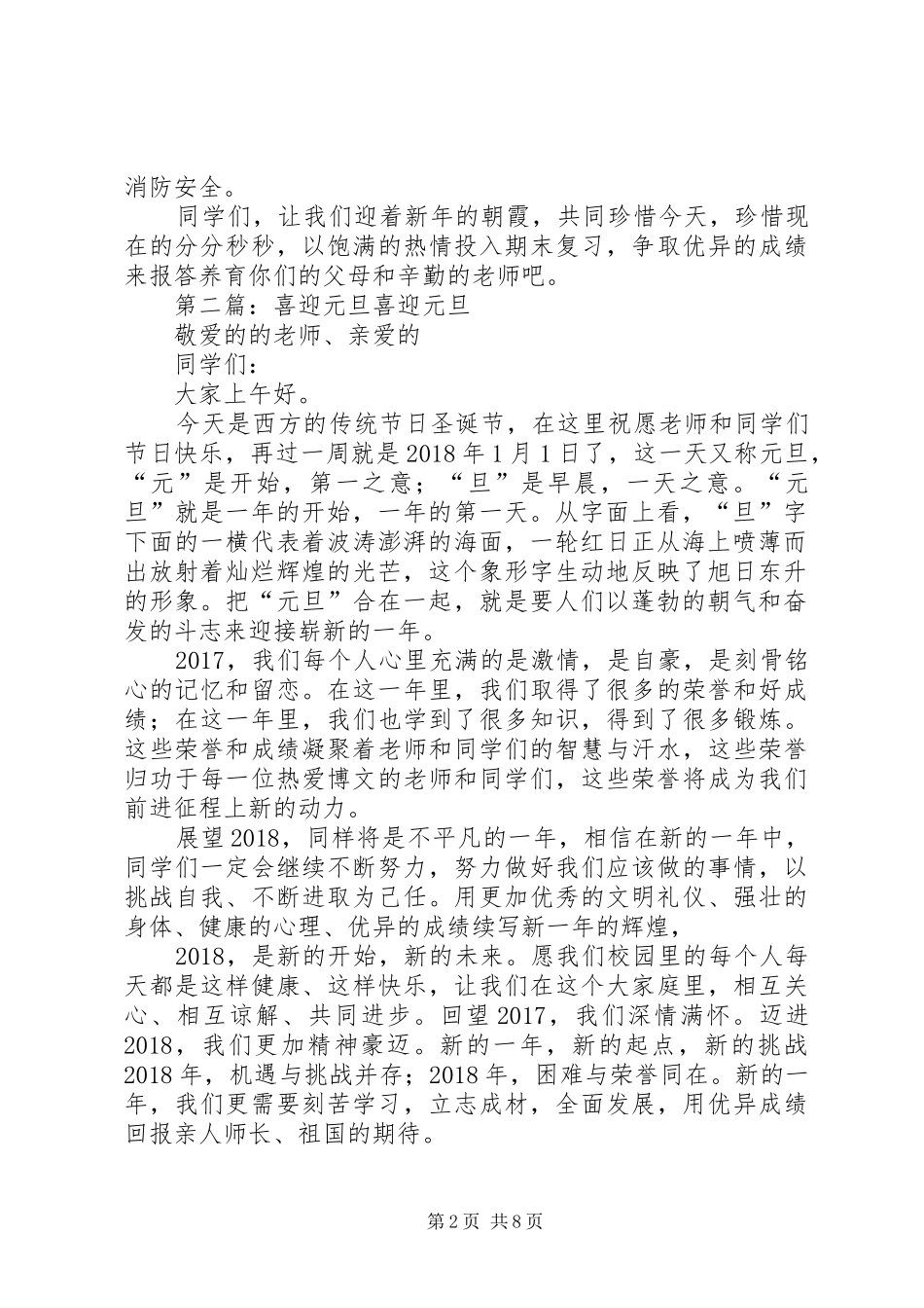 《喜迎元旦奋发向上》讲话_第2页