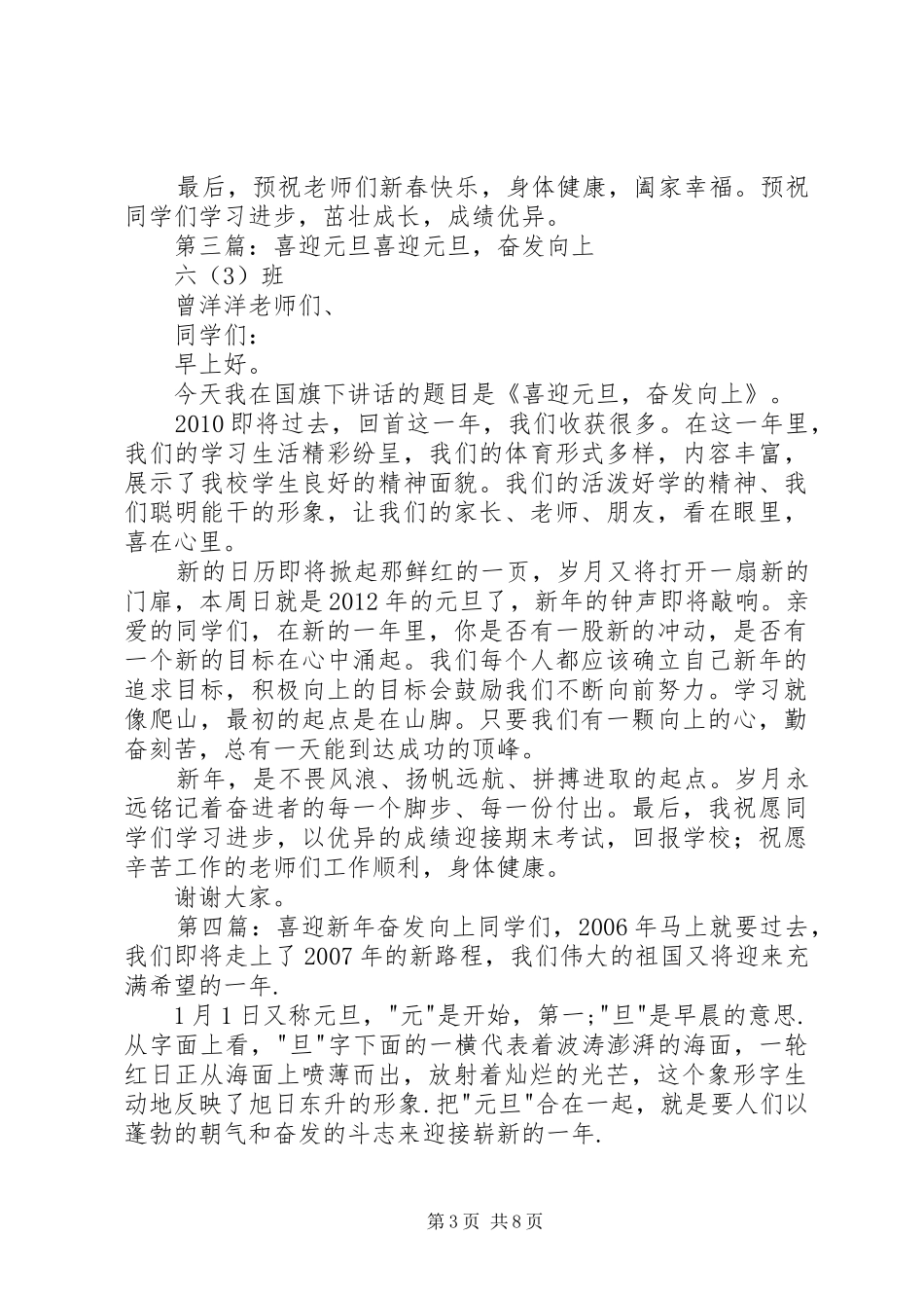 《喜迎元旦奋发向上》讲话_第3页