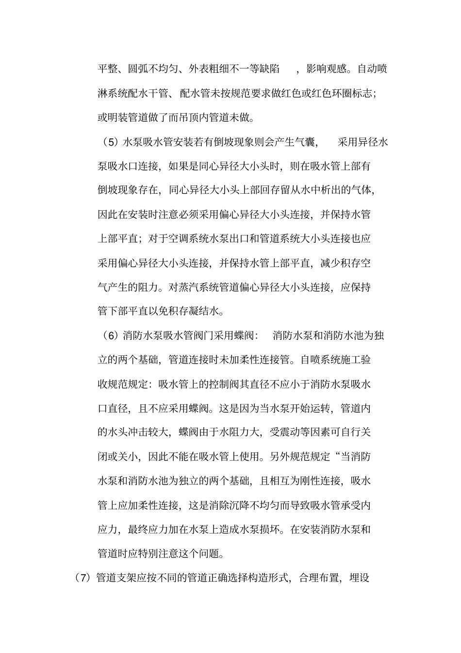 安装工程质量通病及防治分析_第2页