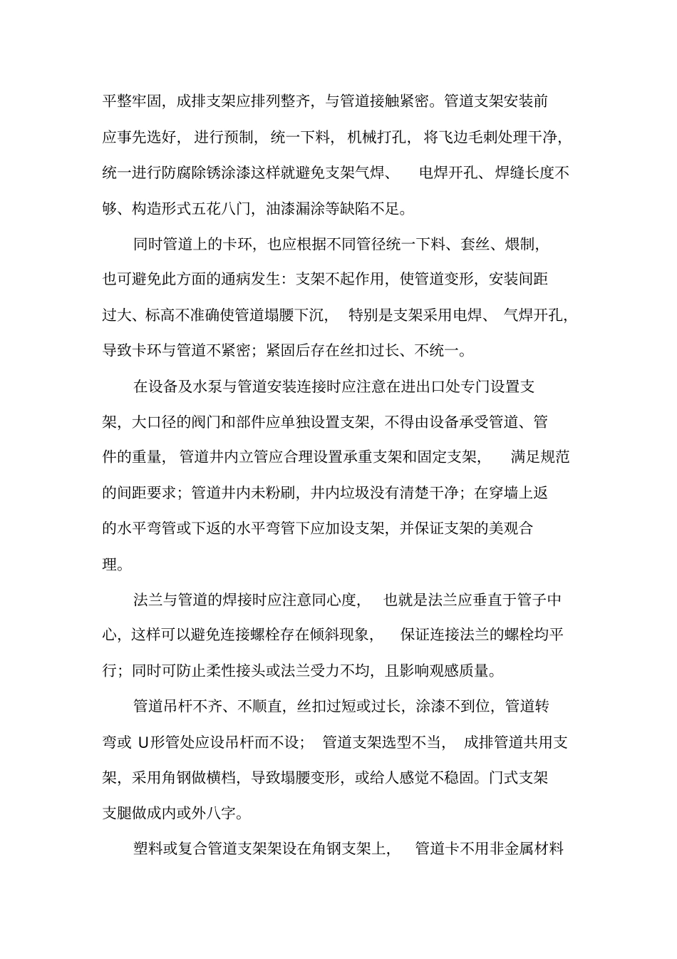 安装工程质量通病及防治分析_第3页