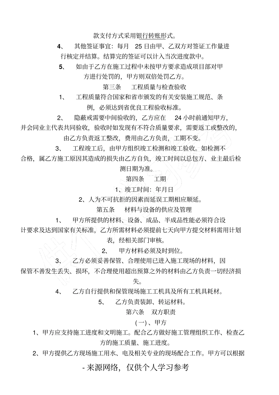 安装工程施工劳务合同_第2页