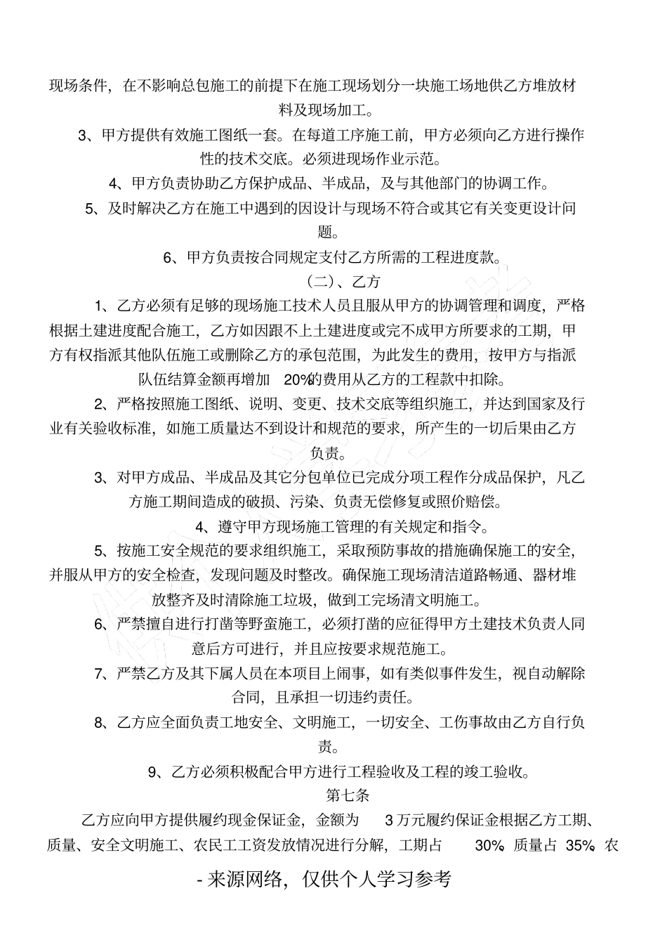 安装工程施工劳务合同_第3页