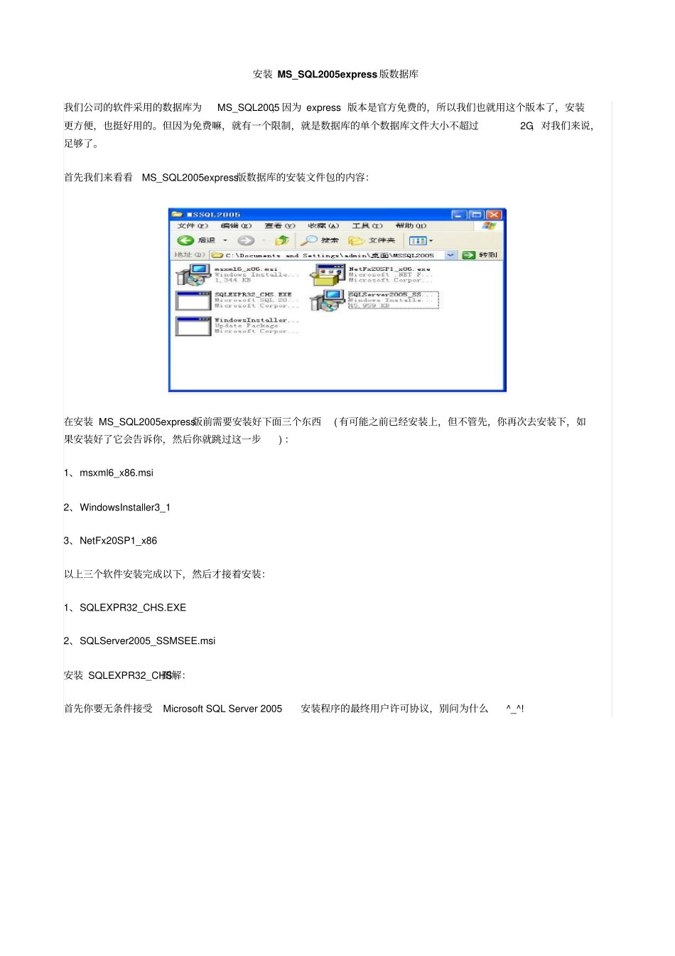 安装MSSQLexpress版数据库_第1页