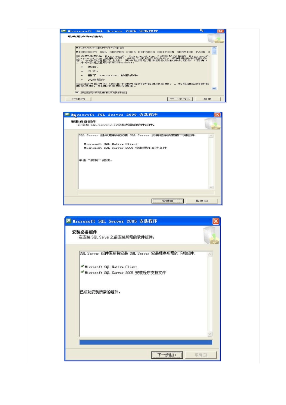 安装MSSQLexpress版数据库_第2页