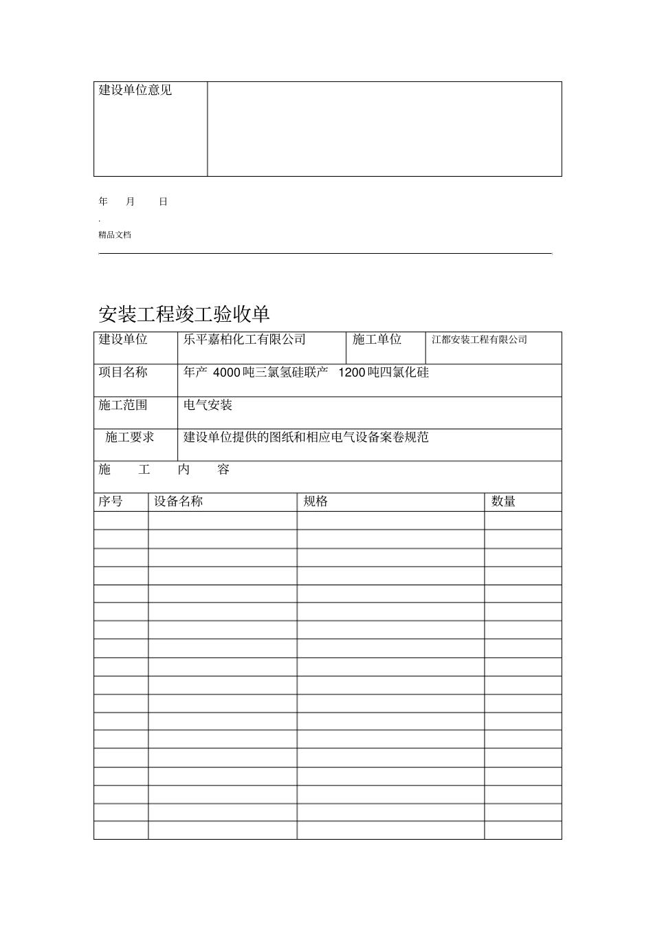 安装工程竣工验收单_第2页