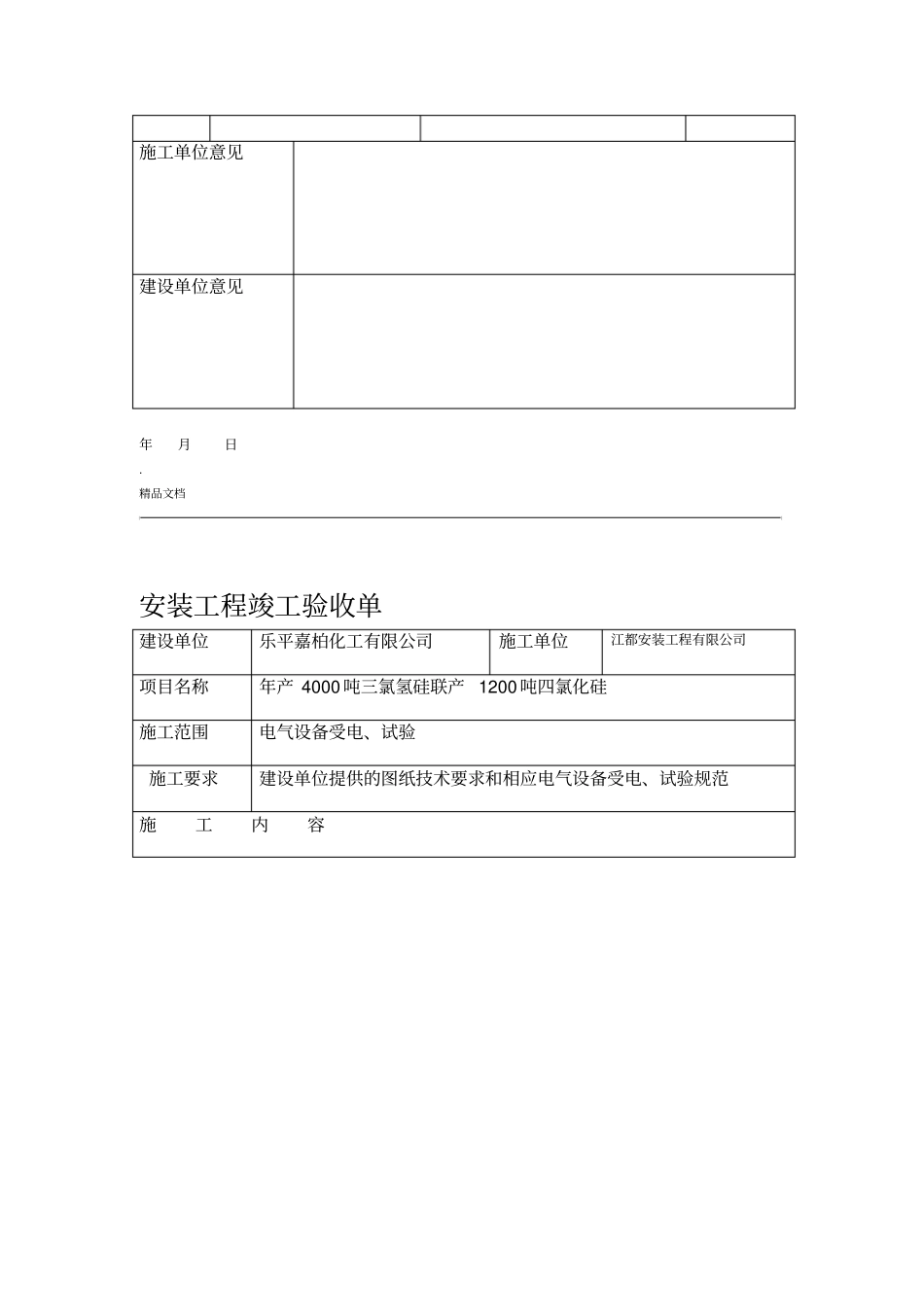 安装工程竣工验收单_第3页