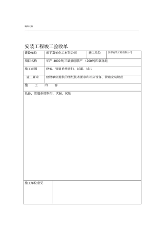 安装工程竣工验收单