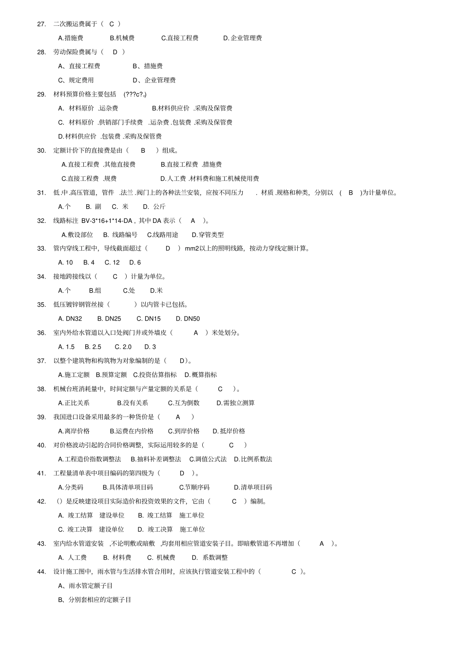 安装工程计量与计价复习题_第2页