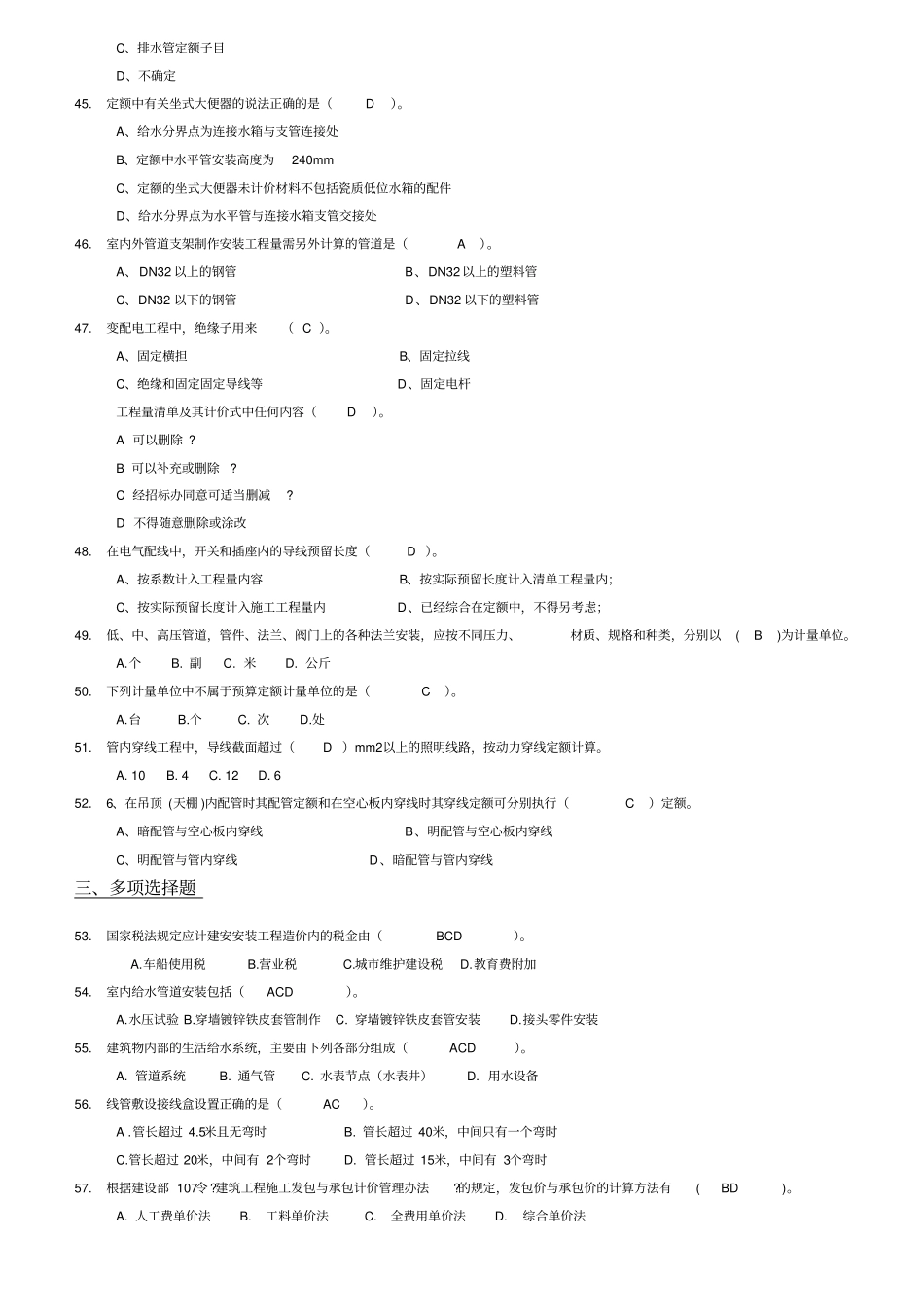 安装工程计量与计价复习题_第3页