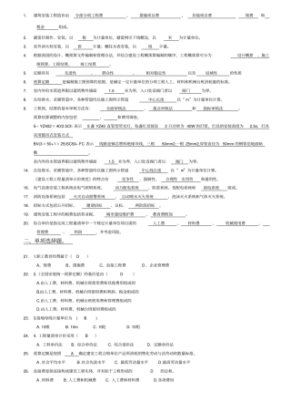 安装工程计量与计价复习题