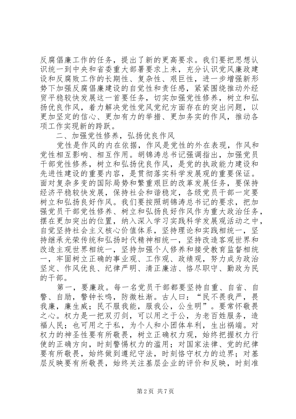 经贸局反腐倡廉建设会议上的讲话发言_第2页