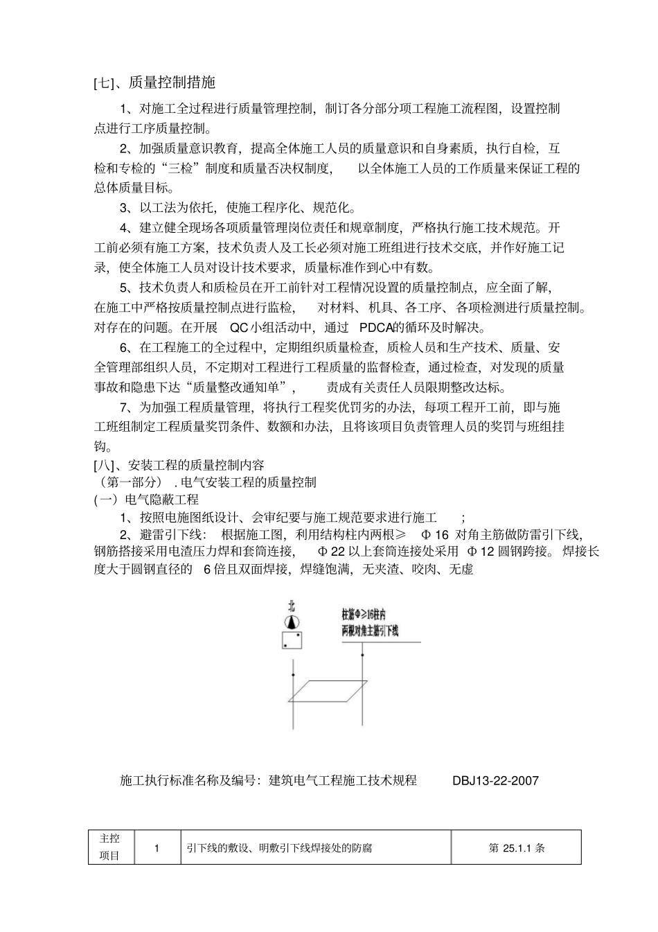 安装工程质量策划书范本_第3页