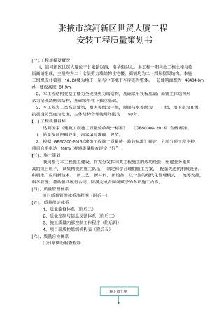 安装工程质量策划书范本