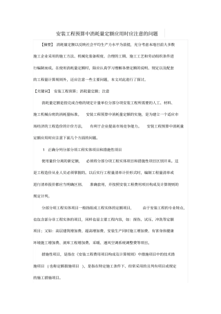 安装工程预算中消耗量定额应用时应注意的问题