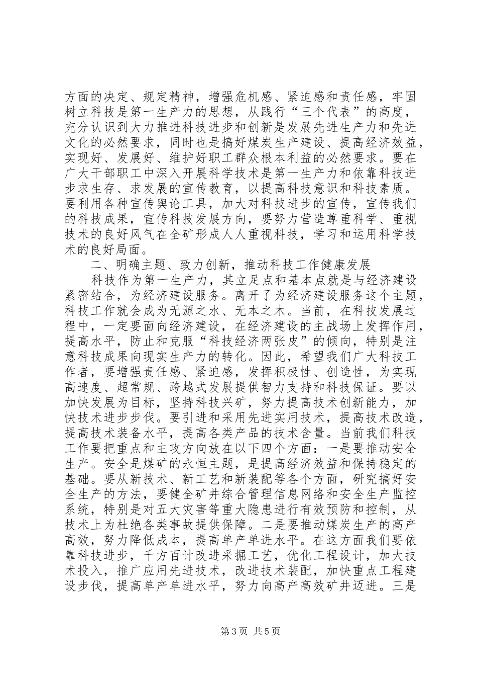 在煤矿科技创新大会上的讲话发言_第3页