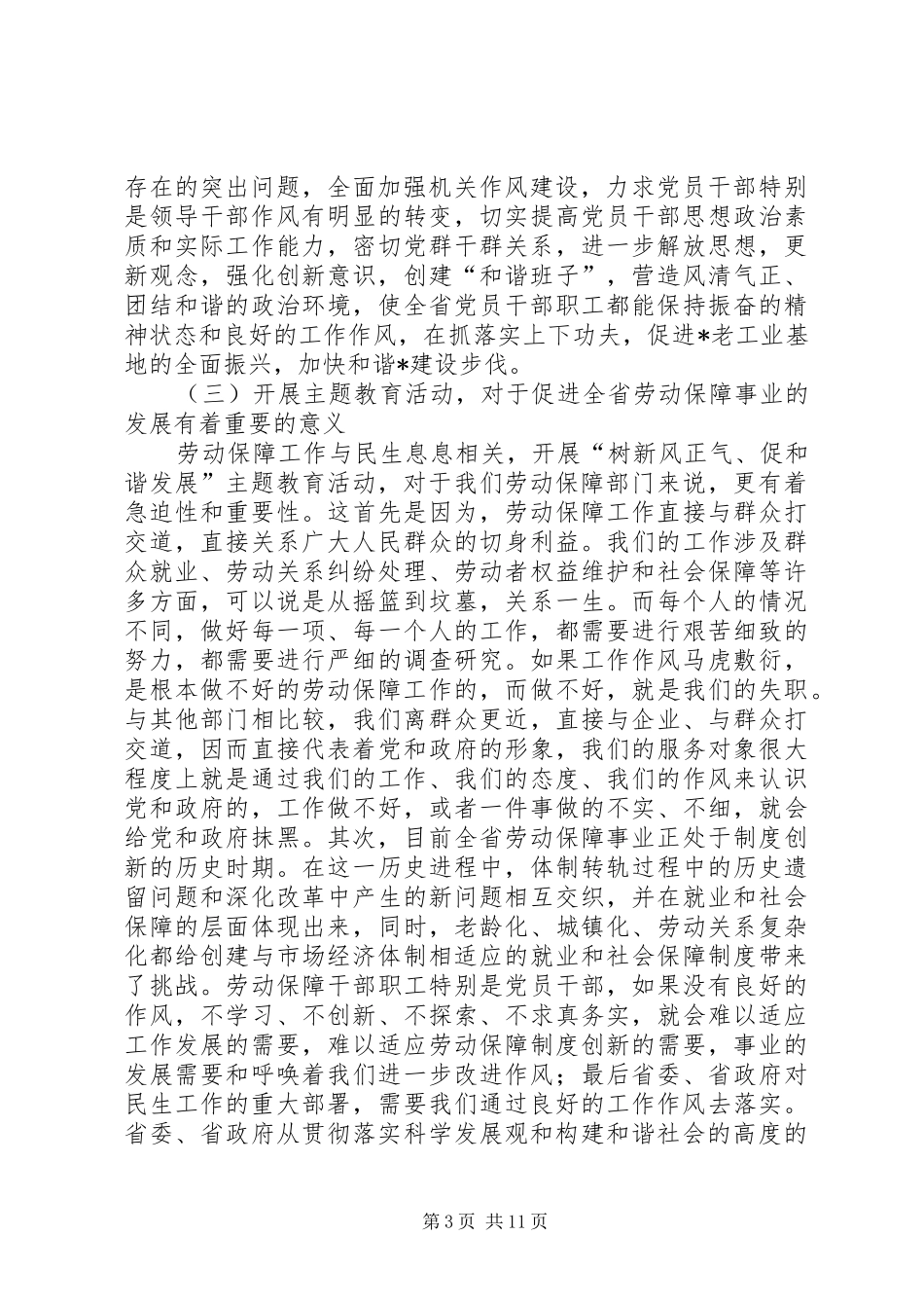 劳保局主题教育动员会讲话发言_第3页
