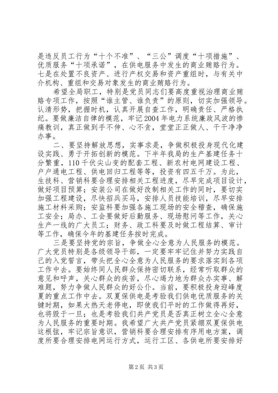 在庆祝建国八十五周年党员会议上的讲话发言_第2页