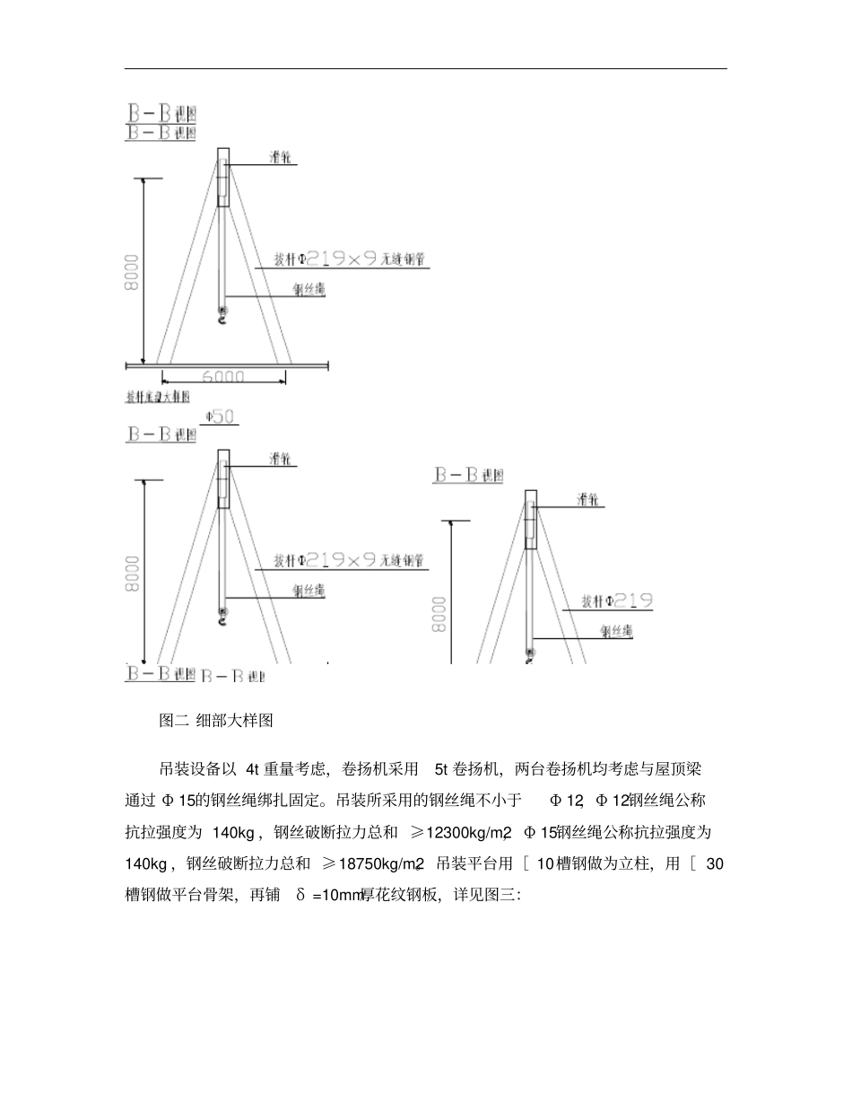 安装工程设备材料吊装及垂直运输调整方案1概要_第3页