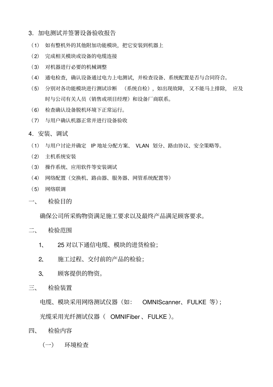 安装调试工作规范教材_第3页
